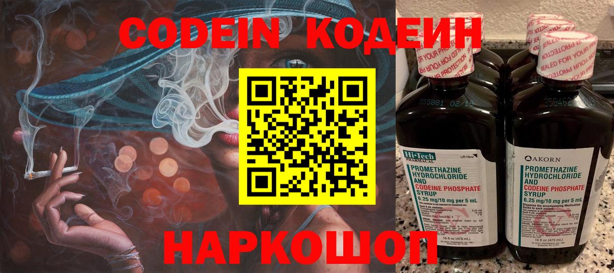 Codein Purple Drank  Codein Purple Drank  Челябинск  Вход с VPN 