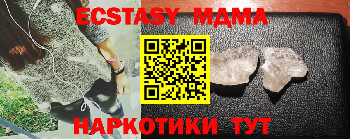 Челябинск  MDMA Molly  Вход с VPN  МДМА молли 