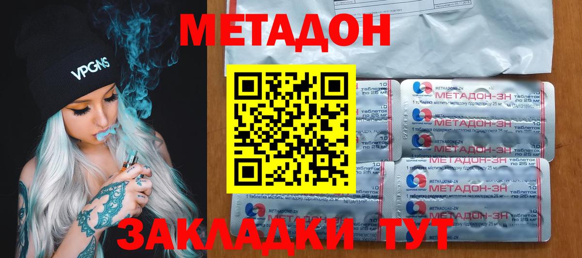 Метадон methadone  МЕТАДОН кристалл  Вход с VPN  Челябинск 